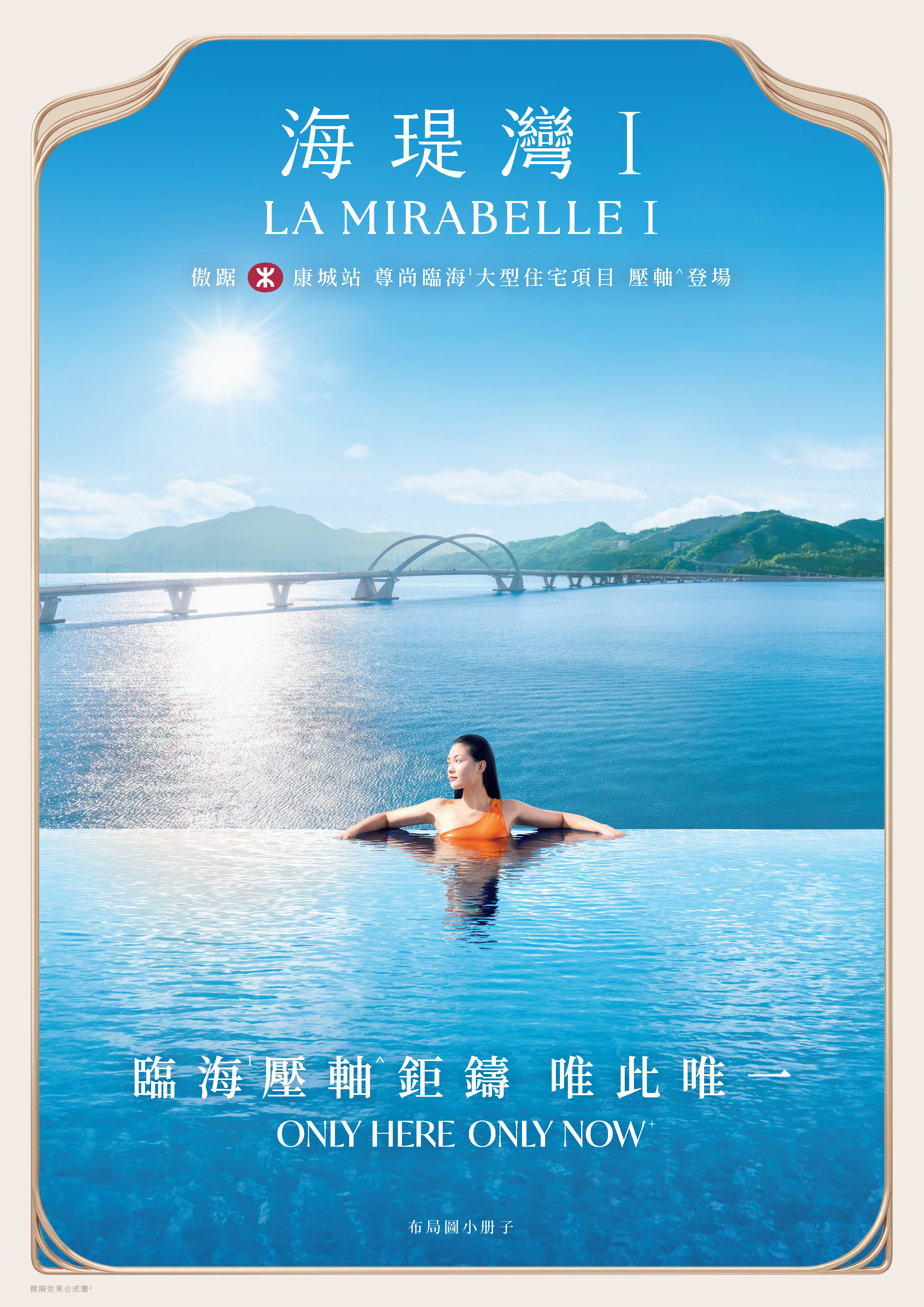 LA MIRABELLE 海瑅灣 — 封面 (1/9)